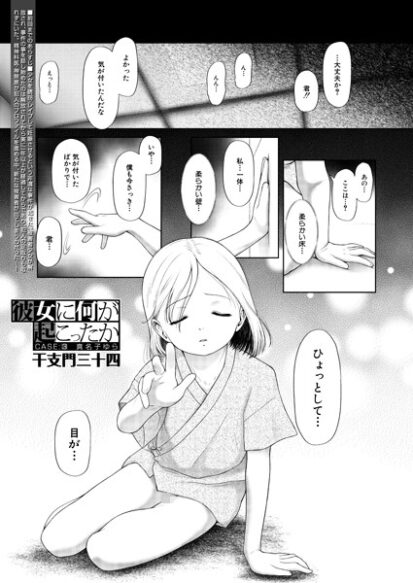 【えろまんが】彼女に何が起こったか CASE:3 真名子ゆら （干支門三十四）(干支門三十四,MUJIN編集部)