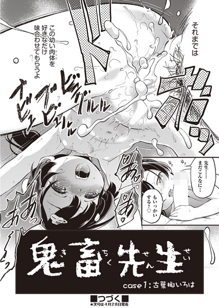 【エロ漫画】鬼畜先生 case1:古葉椰いろは(魔訶不思議)