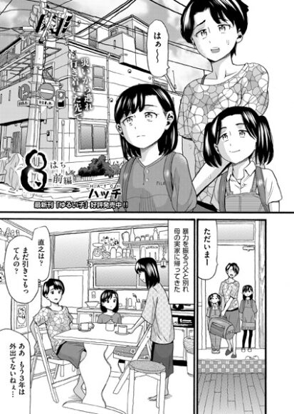 【エロ漫画】8 前編(ハッチ)