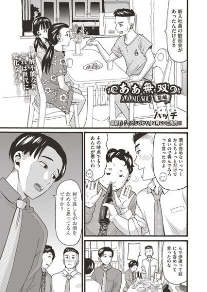 【エロマンガ】ああ無双 前編(ハッチ)