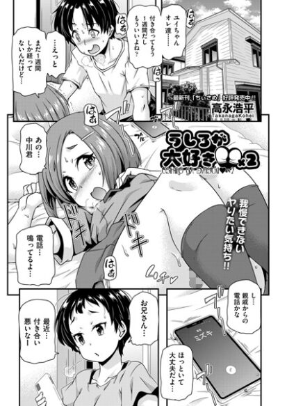 【エロ漫画】うしろが大好き◇×2(高永浩平)