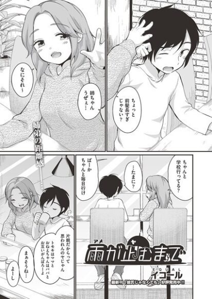 【エロマンガ】雨が止むまで(イコール)