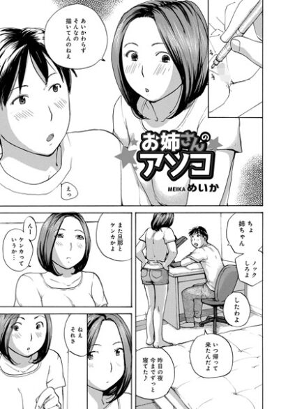 【エロマンガ】お姉さんのアソコ(めいか,盈)