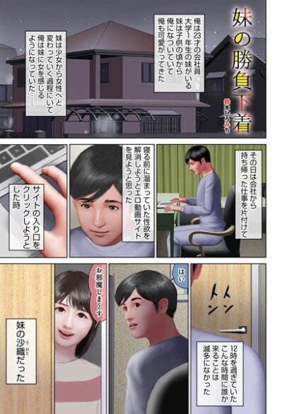 【えろまんが】妹の勝負下着(鈴木ひろみち,盈)