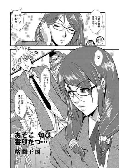 【エロマンガ】あそこ匂ひ香りたつ…（1）(格闘王国)