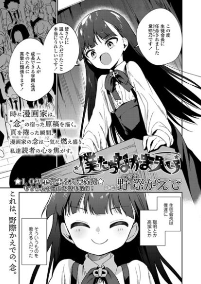 【エロ漫画】僕たちなかま入り(野際かえで)