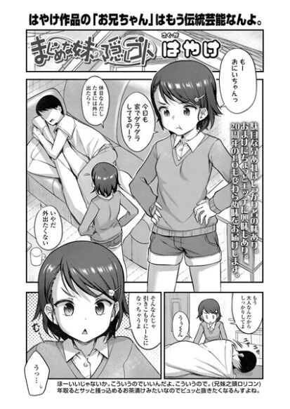 【えろまんが】まじめな妹の隠しゴト(はやけ)