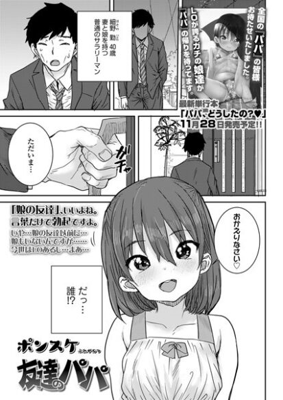 【エロ漫画】友達のパパ(ポンスケ)