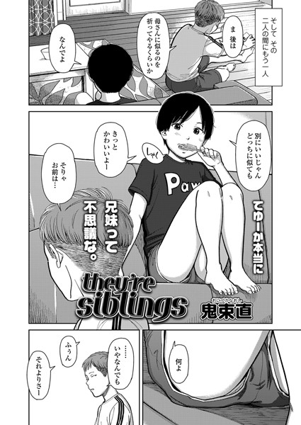 【エロ漫画】they’re siblings(鬼束直)