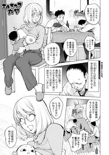 【エロ漫画】ミルキングカヤ(蒟吉人,盈)