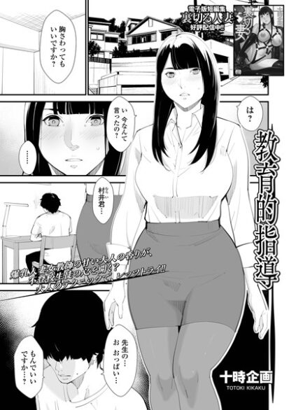 【エロ漫画】教育的指導(十時企画,盈)