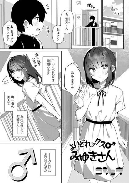 【エロ漫画】よいどれックス♂みゆきさん(コショウ,盈)