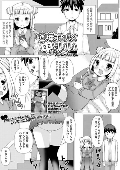 【エロ漫画】喧嘩するほど中がいい(ズンにゃんにゃん,盈)