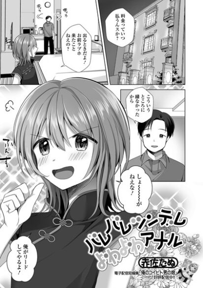 【エロ漫画】バレバレツンデレよわよわアナル(赤佐たぬ,盈)