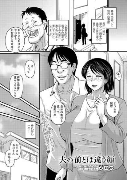 【エロマンガ】夫の前とは違う顔(ジロウ)