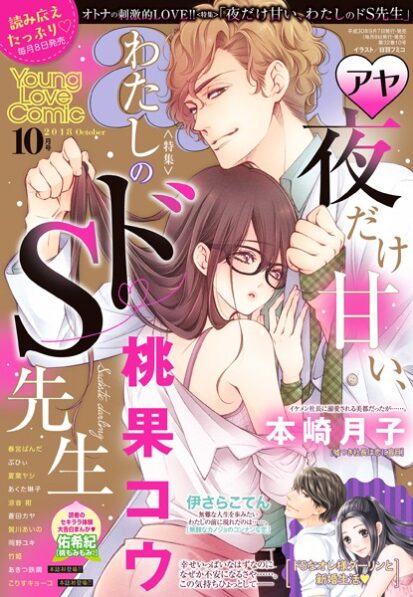 【エロマンガ】Young Love Comic aya 2018年10月号(桃果コウ,ぶひぃ,春宮ぱんだ,佑希紀,こりすキョーコ,夏葉ヤシ,竹姫,伊さらこてん,あくた琳子,岡野ユキ,蒼田カヤ,涼音紺,本崎月子,賀川あいの,あきつ鉄鋼)