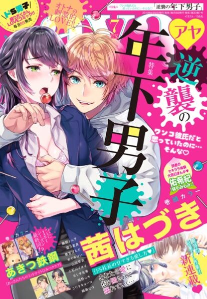 【エロマンガ】Young Love Comic aya 2019年7月号 【電子限定特典ペーパー付き】(茜はづき,霜月星良,藤那トムヲ,こりすキョーコ,山田芽衣,ヨシダ有希,めぐみけい,春宮ぱんだ,小石川イオリ,綱瀬なつ,あきつ鉄鋼,岡野ユキ,佑希紀)