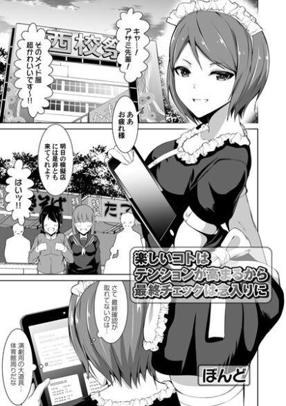 【エロマンガ】楽しいコトはテンションが高まるから最終チェックは念入りに(ぼんど)