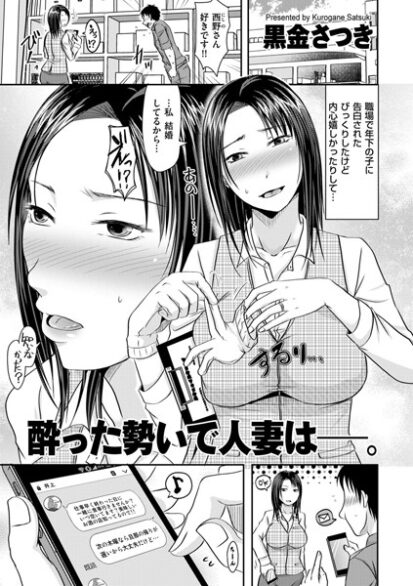 【エロ漫画】酔った勢いで人妻は―。(黒金さつき)