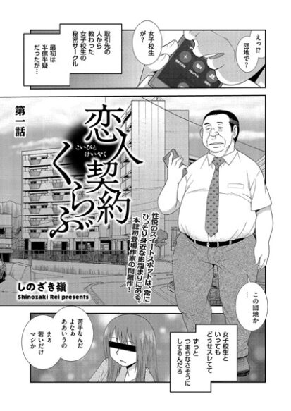 【エロ漫画】恋人契約くらぶ 第一話(しのざき嶺)