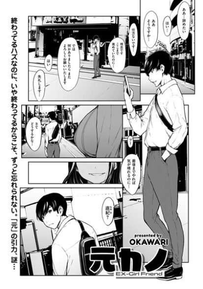 【エロマンガ】元カノ(OKAWARI)