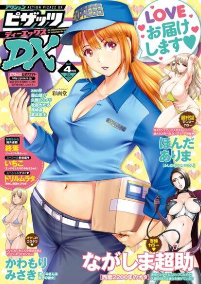 【エロ漫画】アクションピザッツDX 2017年4月号(アクションピザッツDX編集部)