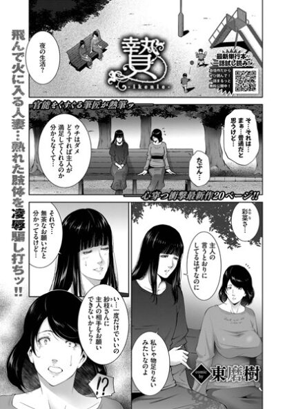 【エロ漫画】贄(東磨樹,コミックバベル編集部)