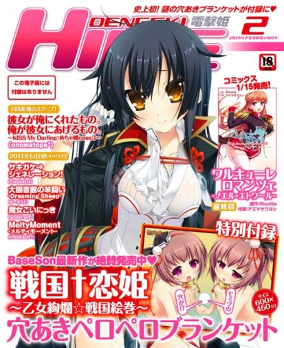 【エロ漫画】DENGEKI HIME 2014年2月号(電撃HIME編集部)