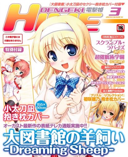 【エロ漫画】DENGEKI HIME 2014年3月号(電撃HIME編集部)