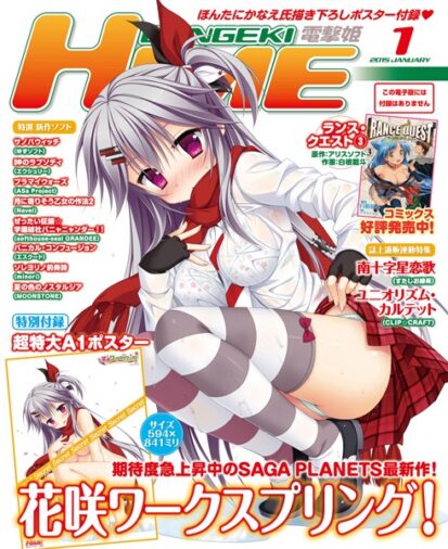 【エロマンガ】DENGEKI HIME 2015年1月号(電撃HIME編集部)