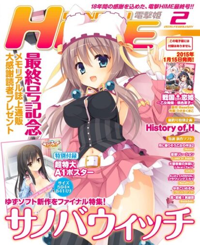 【えろまんが】DENGEKI HIME 2015年2月号(電撃HIME編集部)