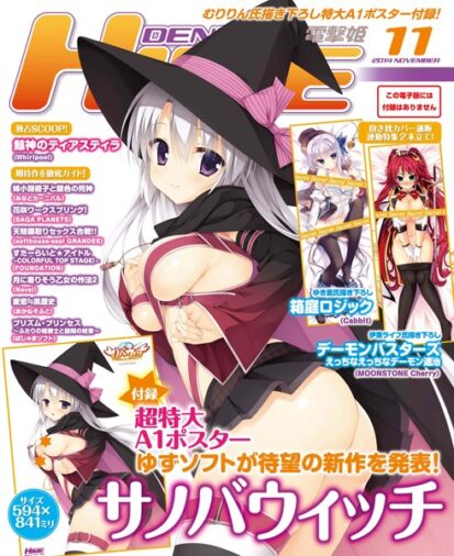 【えろまんが】DENGEKI HIME 2014年11月号(電撃HIME編集部)