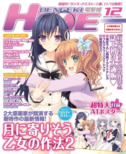 【エロ漫画】DENGEKI HIME 2014年12月号(電撃HIME編集部)