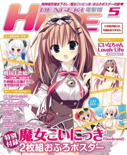 【エロ漫画】DENGEKI HIME 2014年5月号(電撃HIME編集部)