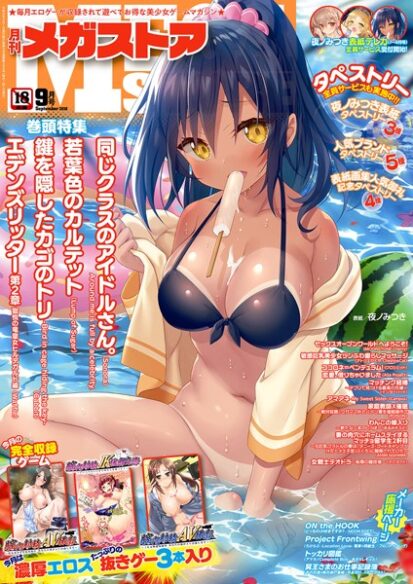 【エロマンガ】月刊メガストア 2019年9月号(メガストア編集部)