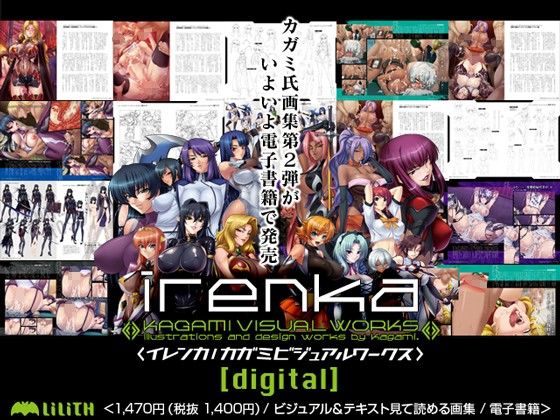 【エロ漫画】irenka / イレンカ 〜カガミビジュアルワークス〜［digital］(Lilith ［リリス］)