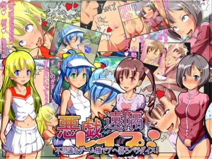 【えろまんが】悪戯遠隔レイプ！ 不思議なゲーム機でアヘ蕩ろパラダイス！(A cherry-blossom front)