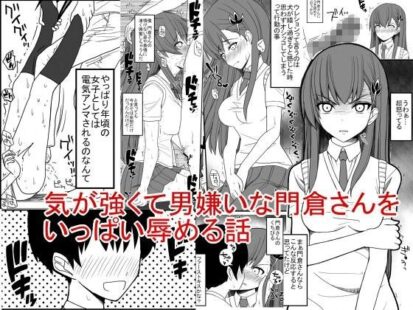 【エロ漫画】気が強くて男嫌いな門倉さんをいっぱい辱める話(EsuEsu)