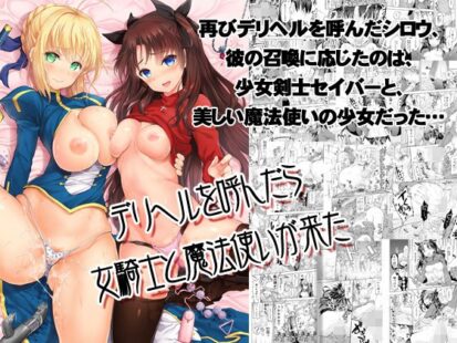 【エロマンガ】デリヘルを呼んだら 女騎士と魔法使いが来た(STUDIOふあん)