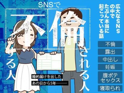 【えろまんが】SNSで不倫する人される人(よい子ブックス)