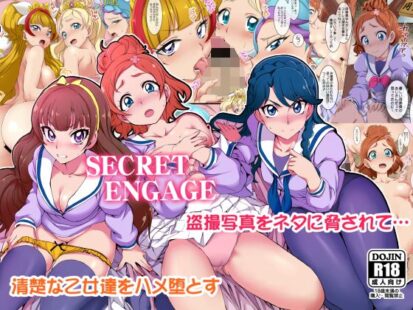 【えろまんが】SECRET ENGAGE(50on！)