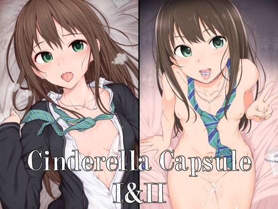 【シリーズ】【えろまんが】Cinderella CapsuleI＆II(HAMMER_HEAD)