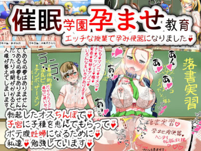 【エロ漫画】催眠学園孕ませ教育〜エッチな授業で孕み便器になりました(種付け一年後)