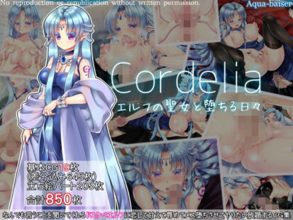 【えろまんが】Cordelia エルフの聖女と堕ちる日々(Aqua-baiser)