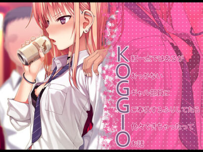 【エロマンガ】KOGGIO(40010壱号)