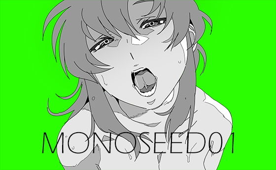 【エロ漫画】モノシード 01(IP)