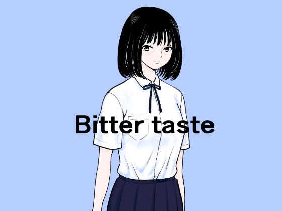 【エロ漫画】Bitter taste(荻庵)
