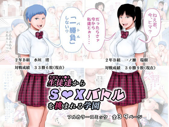 【エロ漫画】生意気メス●キにSEXバトルを挑まれる学園(裏ドラ)