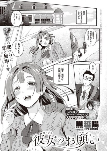 【エロ漫画】彼女のお願い(黒越陽)