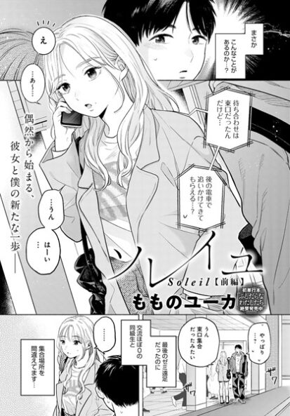 【エロ漫画】ソレイユ 前編(もものユーカ)